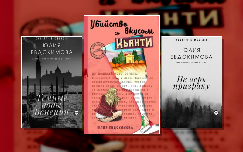 Преступления И Вкусности