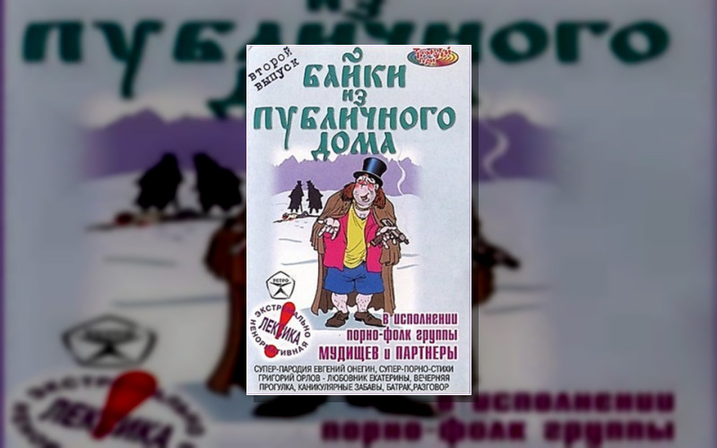 Байки Из Публичного Дома