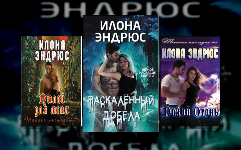 Тайное Наследие