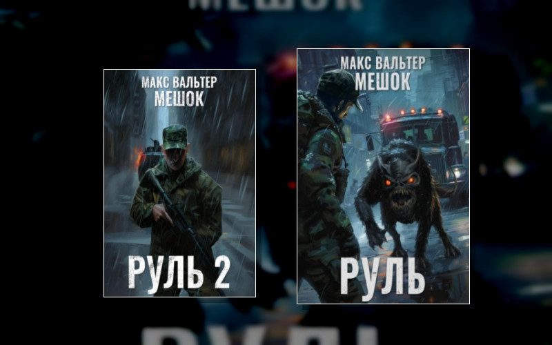 Мешок 2.0