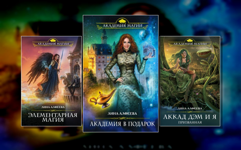 Миры Четырех Стихий