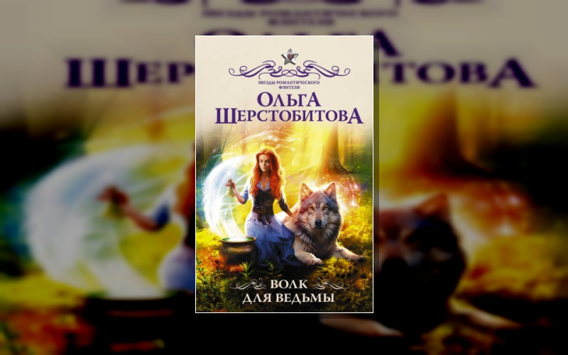 Волчья Тропа