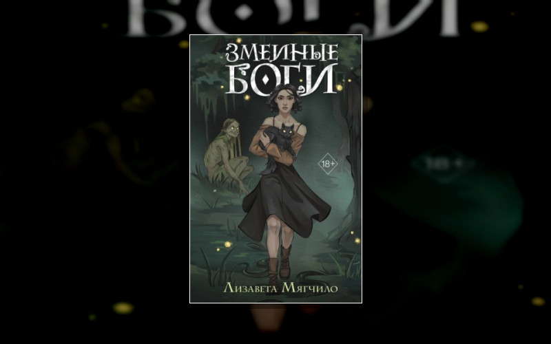 Проклятая Деревня