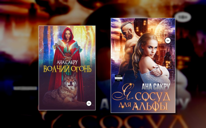 Мир Будущего. Оборотни