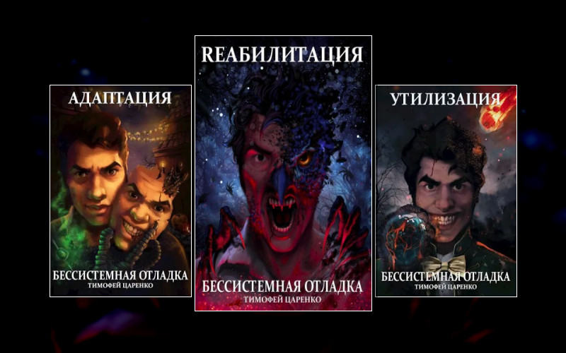 Бессистемная Отладка