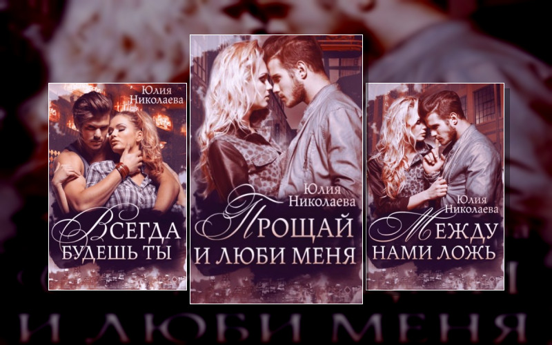 Любовь Сквозь Боль