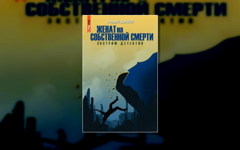 Экстрим-Детектив