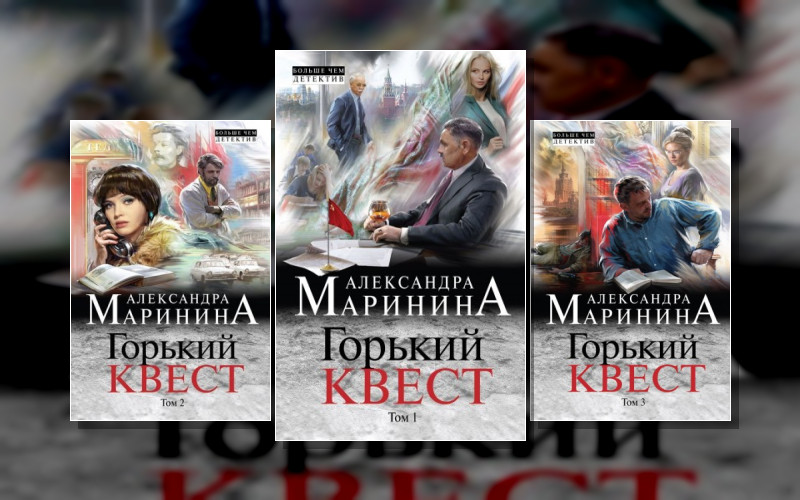 Горький Квест