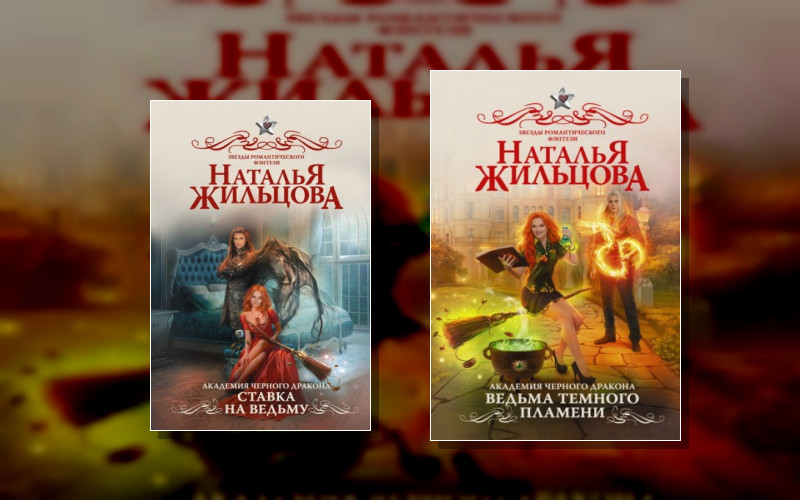 Академия Чёрного Дракона