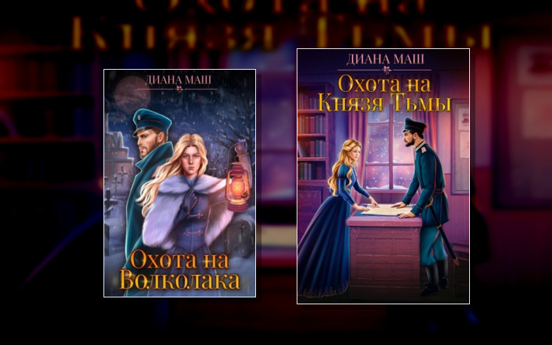 Леди-Детективъ