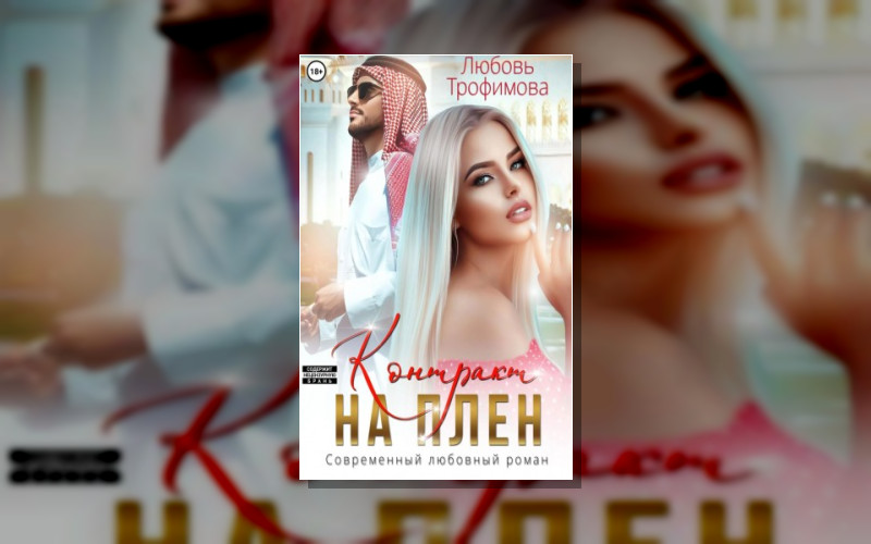 Страсти По Востоку