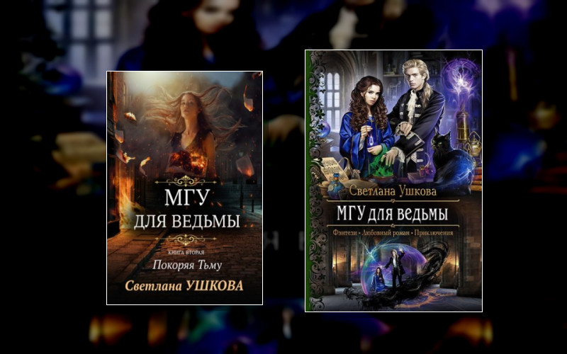 Мгу Для Ведьмы