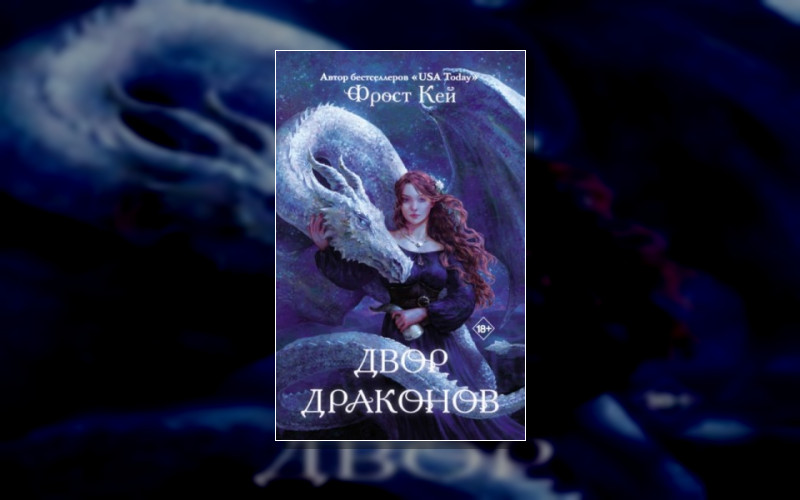 Драконьи Острова (Фрост Кей)