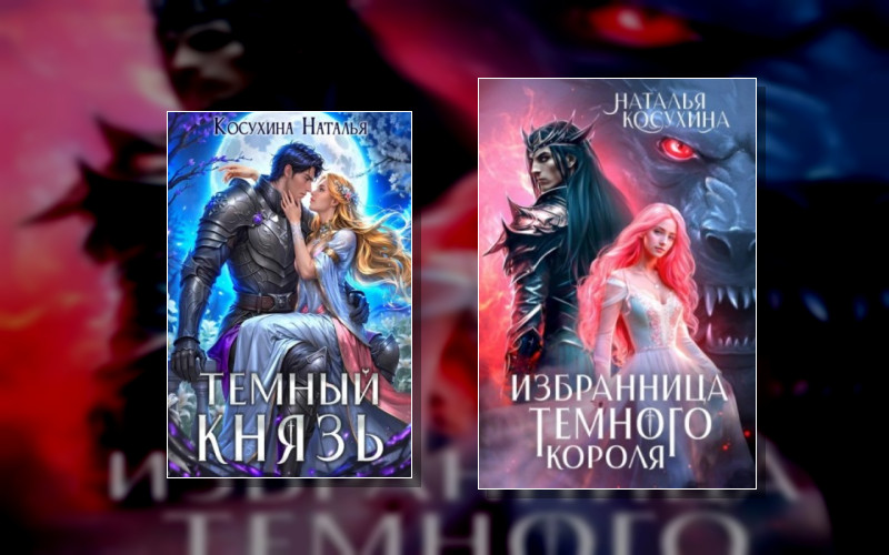 Темный Мир