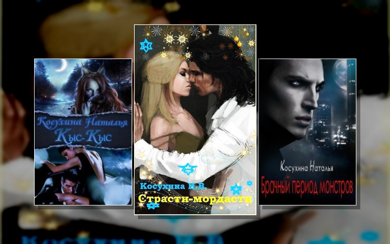 Сказки О Монстрах