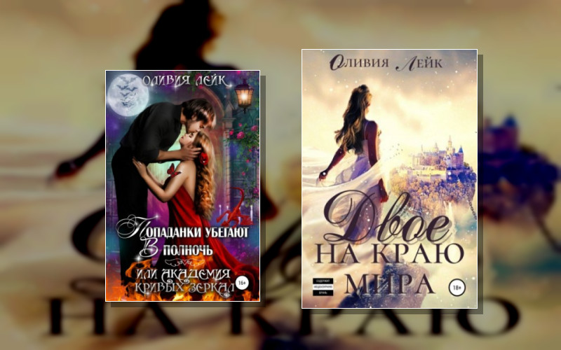 Фантастическая Любовь