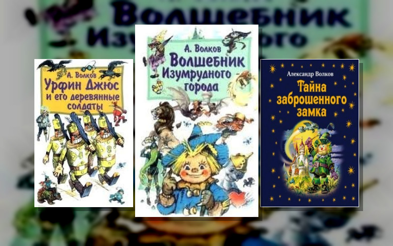 Волшебная Страна