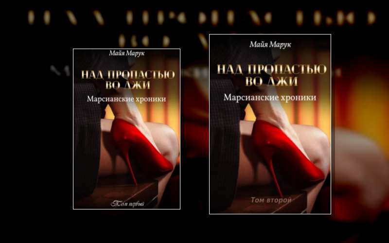 Над Пропастью Во Лжи