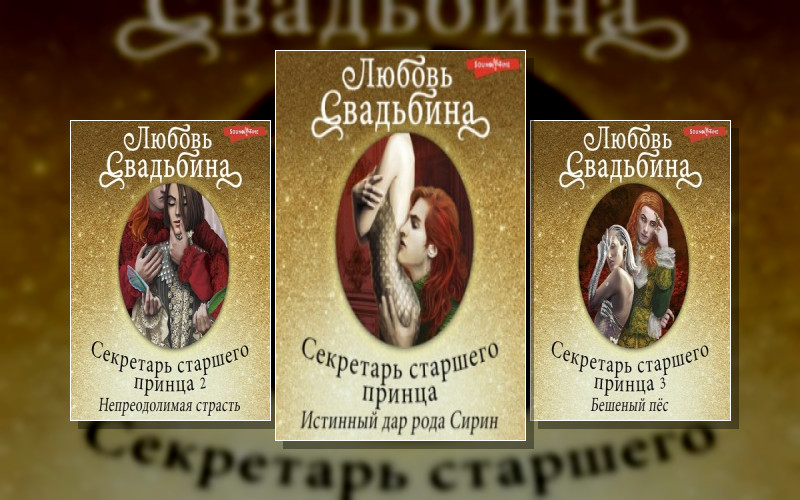 Избранницы Правителей Эёрана