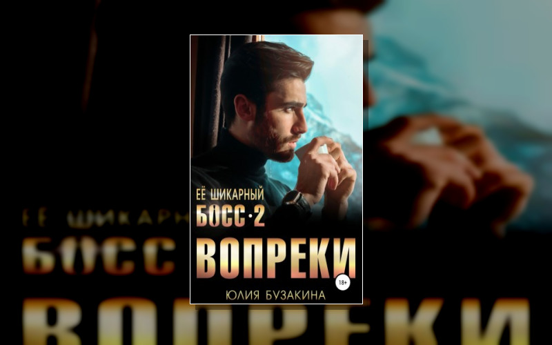 Служебный Роман . Её Шикарный Босс