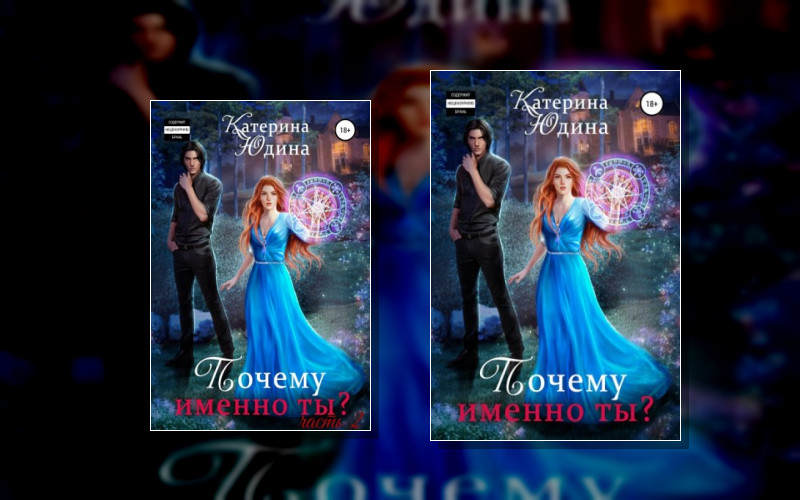 Ненависть И Истинная Пара