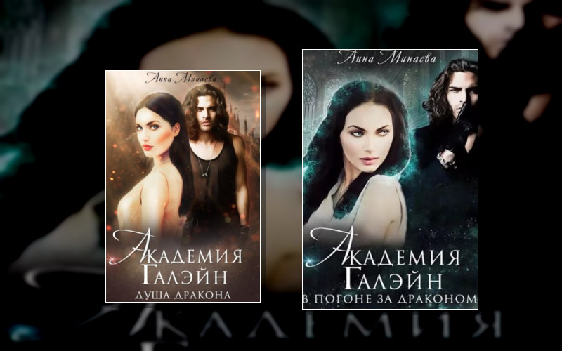 Академия Галэйн