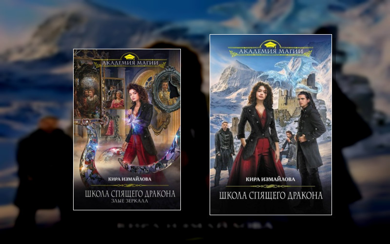 Школа Спящего Дракона