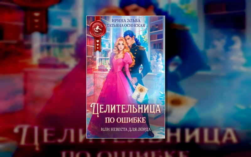 Аукцион Любви (М/А)