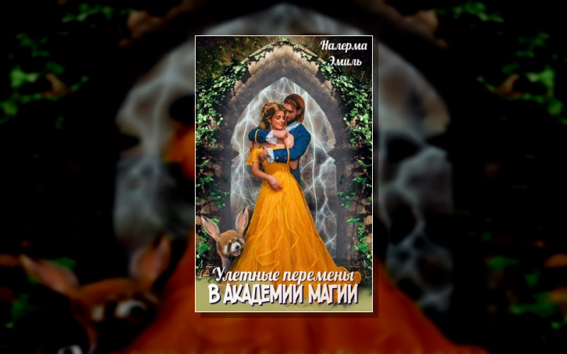 Маги Мира Вервольфов