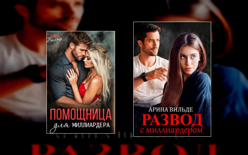 Золушка И Миллиардер