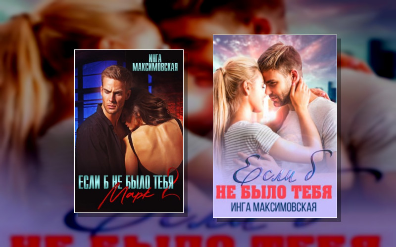 Если Б Не Было Тебя