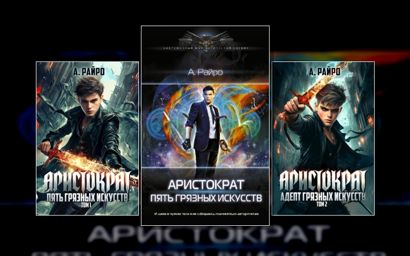 Аристократ