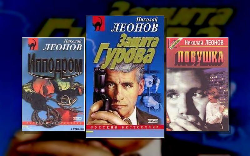 Сыщик Лев Гуров