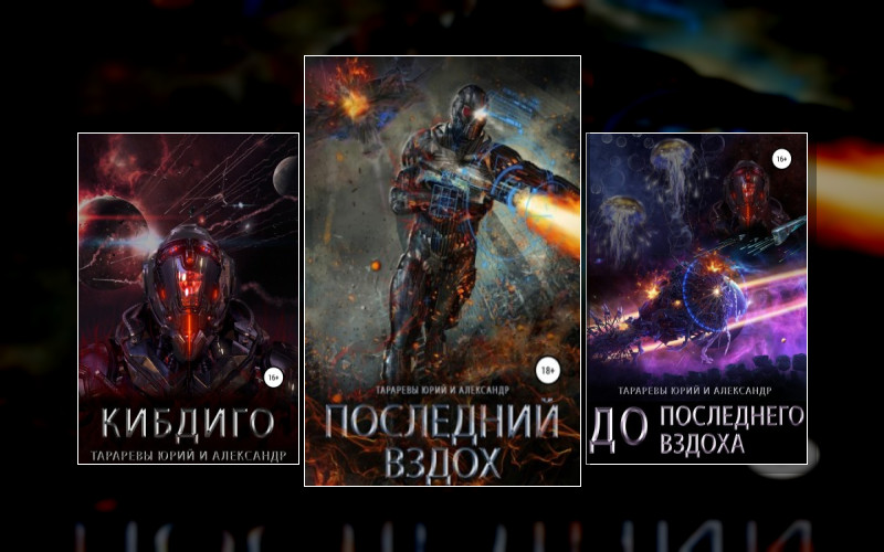 Последний Вздох