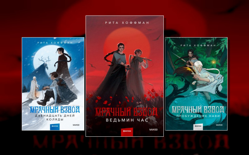 Мрачный Взвод