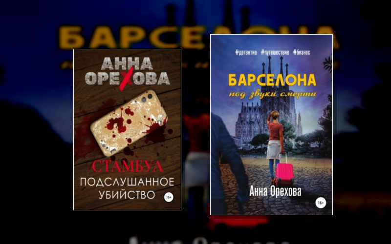 Расследования В Тишине