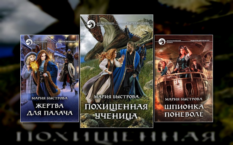 Водители Дирижаблей