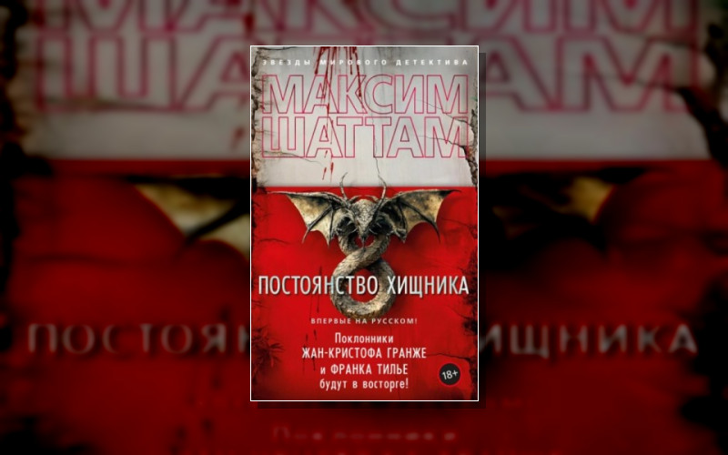 Парижский Отдел Расследований