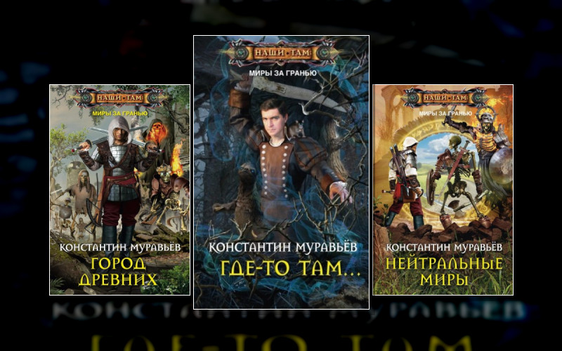 Где-То Там...