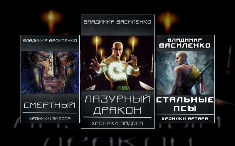 Хроники Эйдоса