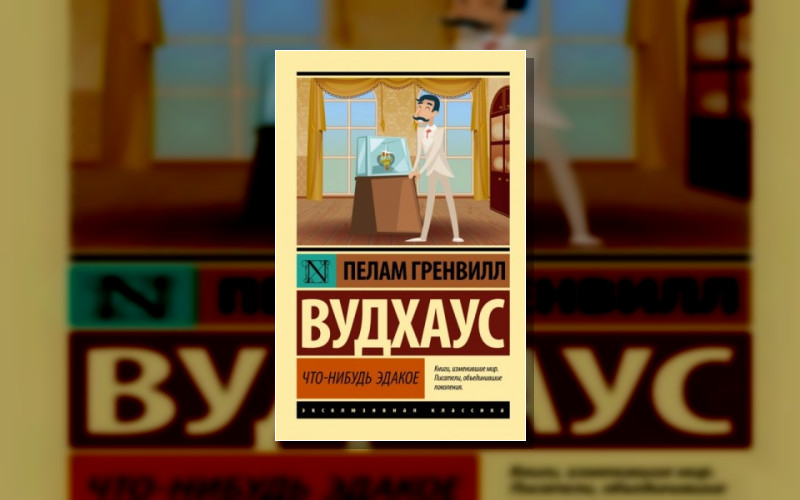 Замок Бландинг