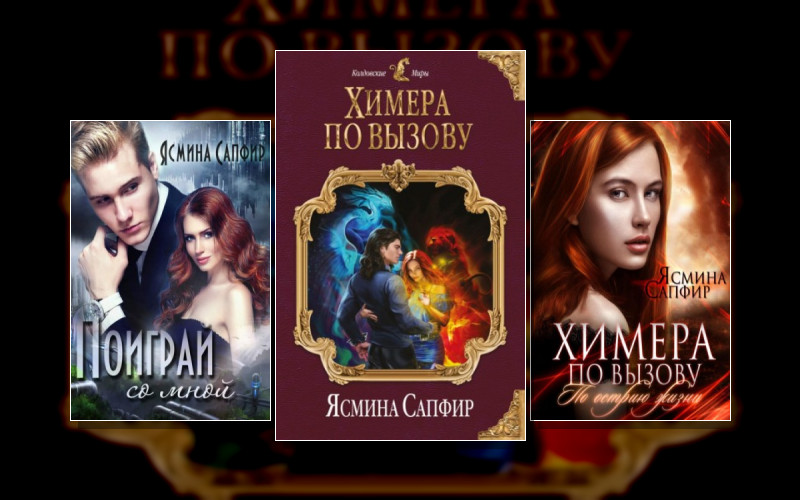 Химеры Техномира