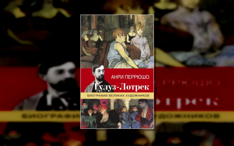 Искусство И Судьба