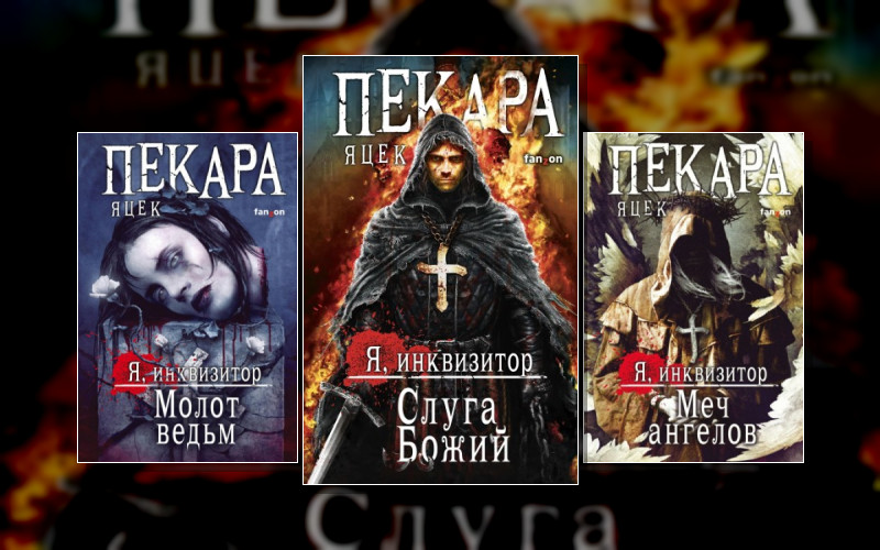 Цикл О Мордимере Маддердине