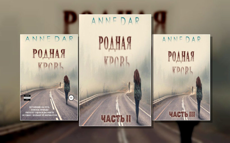 Родная Кровь