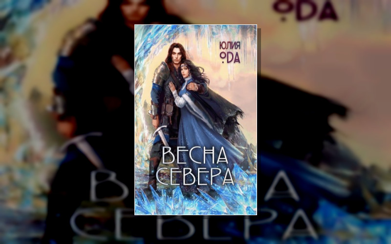 Время Севера