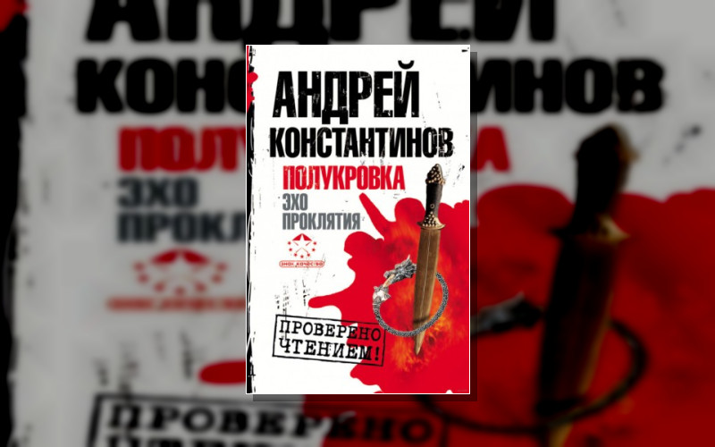 Полукровка