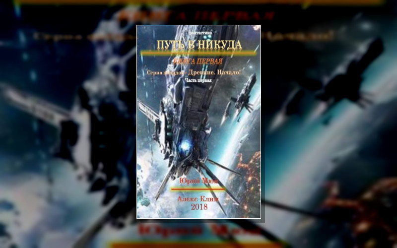 Путь В Никуда