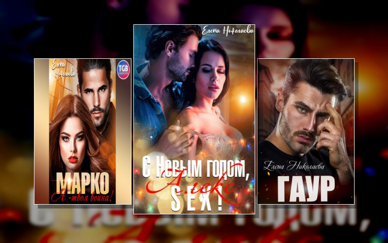 Заграничные Страсти