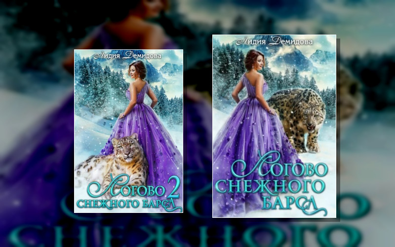 Логово Снежного Барса